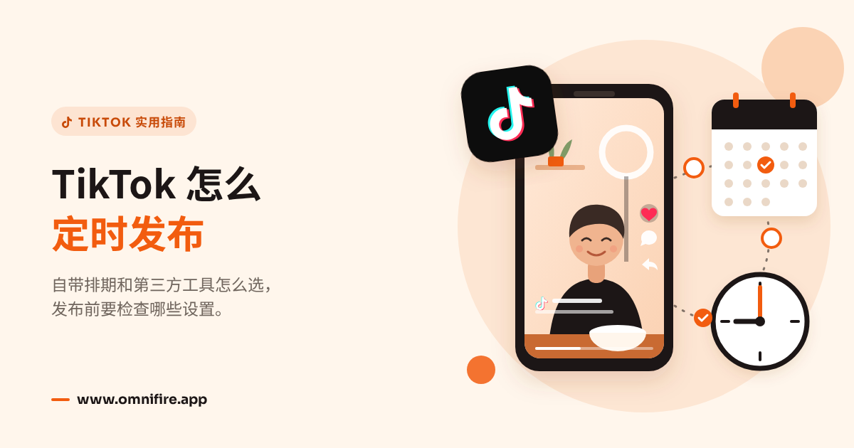 手机里播放创作者视频,旁边连着日历和时钟的定时发布插画